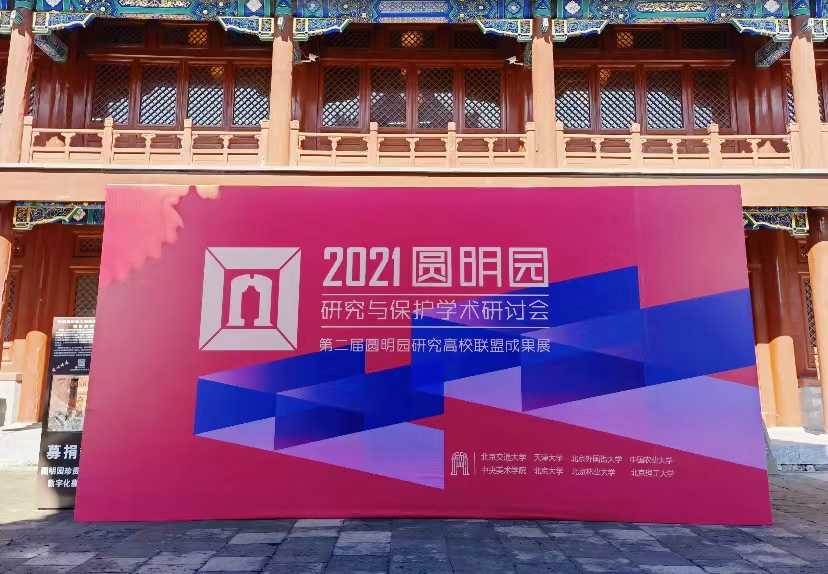 金一文化X圆明园联名文创 亮相圆明园研究成果展