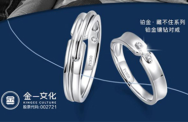 金一文化旗下捷夫珠宝与国际铂金协会（PGI®）强强联手，引领铂金珠宝新风尚